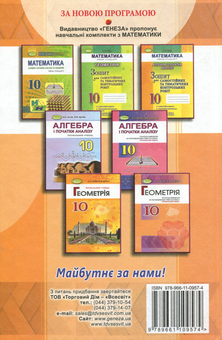 Бумажная книга «Геометрія. Підручник (початок вивчення на поглибленому рівні з 8 класу, профільний рівень). 10 клас», авторов Александр Истер, Оксана Ергина - фото №2 - миниатюра