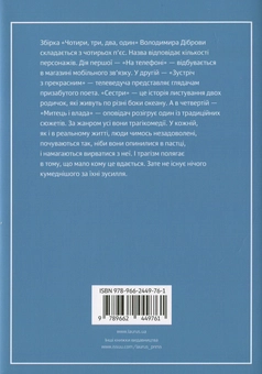 Бумажная книга «Чотири, три, два, один», автор Владимир Диброва - фото №2 - миниатюра