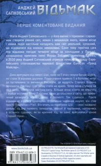 Паперова книга «Відьмак. Вежа Ластівки. Книга 6», автор Анджей Сапковський - фото №3 - мініатюра