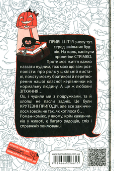 Бумажная книга «Коко. Щоденник 3», автор Герда Мария Пум - фото №2 - миниатюра