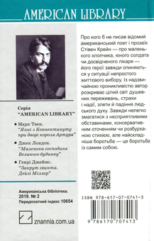 Бумажная книга «Наречена їде до Єллоу-Скай та інші історії», автор Стивен Крейн - фото №2 - миниатюра