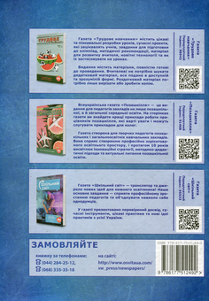 Бумажная книга «Проєкти для хлопців. 7-8 класи», авторов Александр Герасименко, Екатерина Захленюк - фото №2 - миниатюра