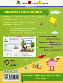 Бумажная книга «Літній інтенсив. Математика. Іду в 3 клас» - фото №2 - миниатюра