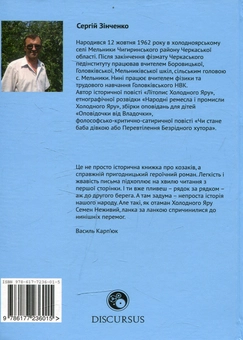 Бумажная книга «Отаман Холодного Яру», автор Сергей Зинченко - фото №2 - миниатюра