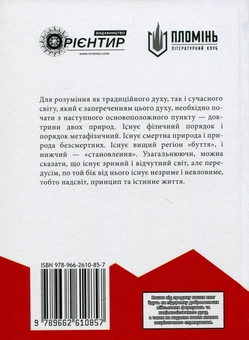 Бумажная книга «Повстання проти сучасного світу», автор Юлиус Эвола - фото №2 - миниатюра