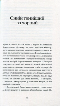 Паперова книга «Прогулянка хмарами», автор Михайло Пантич - фото №5 - мініатюра