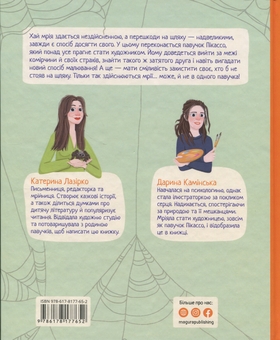 Бумажная книга «Павло Пікассо», автор Екатерина Лазирко - фото №2 - миниатюра