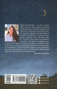 Бумажная книга «Хрущі над вишнями», автор Ярослава Литвин - фото №2 - миниатюра