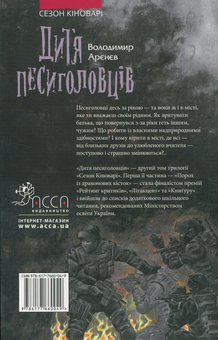 Бумажная книга «Сезон Кіноварі (комплект із 2 книг)», автор Владимир Аренев - фото №5 - миниатюра