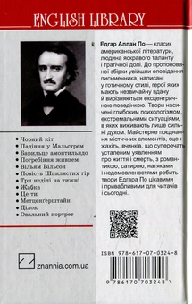 Паперова книга «Чорний кіт та інші історії», автор Едгар Аллан По - фото №2 - мініатюра