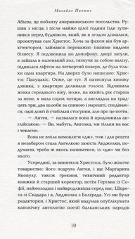 Паперова книга «Прогулянка хмарами», автор Михайло Пантич - фото №6 - мініатюра
