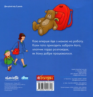 Паперова книга «Каю йде на роботу» - фото №2 - мініатюра