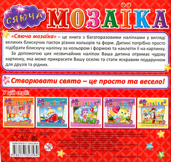 Бумажная книга «Сяюча мозаїка. Папуга» - фото №2 - миниатюра