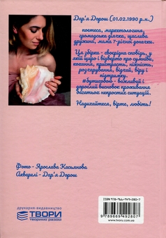 Паперова книга «#бутисобою», автор Дар'я Дорош - фото №2 - мініатюра