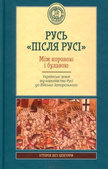 Паперова книга «Історія без цензури (комплект із 10 книжок)» - фото №7 - мініатюра