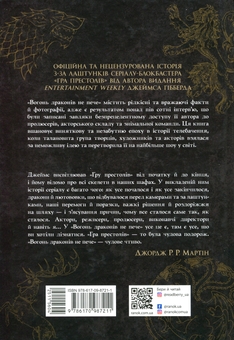 Бумажная книга «Вогонь драконів не пече», автор Гибберд Джеймс - фото №2 - миниатюра