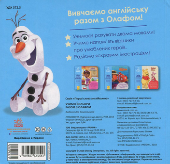 Бумажная книга «Перші слова англійською. Учимо кольори разом з Олафом» - фото №2 - миниатюра