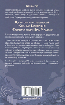 Бумажная книга «Відверто про Клавдію», автор Дэниел Киз - фото №3 - миниатюра