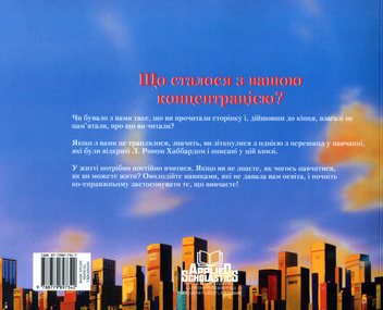 Бумажная книга «Керівництво з основ навчання», автор Лафайет Рональд Хаббард - фото №2 - миниатюра