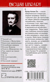 Бумажная книга «Чорний кіт та інші історії», автор Эдгар Аллан По - фото №2 - миниатюра