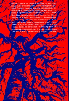 Паперова книга «Великі королівські лови. Новели та візії», автор Ніна Бічуя - фото №2 - мініатюра