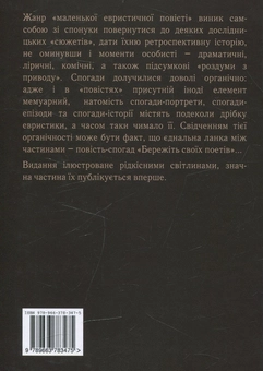 Паперова книга «Притча про поетів», автор Елеонора Соловей - фото №2 - мініатюра