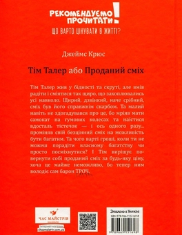 Бумажная книга «Тім Талер, або Проданий сміх», автор Джеймс Крюс - фото №2 - миниатюра