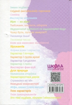 Паперова книга «Книга таємних знань», автор Наталія Зотова - фото №2 - мініатюра