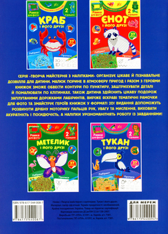 Бумажная книга «Тукан і його друзі (+ наліпки)», автор Светлана Силич - фото №2 - миниатюра