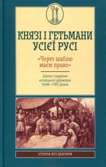 Паперова книга «Історія без цензури (комплект із 10 книжок)» - фото №8 - мініатюра