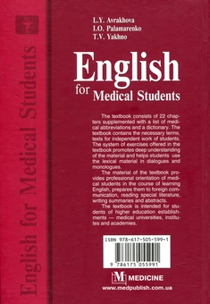Бумажная книга «English for Medical Students» - фото №2 - миниатюра
