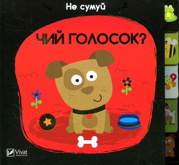 Бумажная книга «Подарункові книги для немовлят хлопчиків (комплект із 5 книг)», авторов Евгений Тищенко, Ева Сольськая - фото №5 - миниатюра