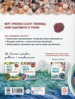 Бумажная книга «Життя моря (комплект із 2 книг)», автор Наталия Популях - фото №5 - миниатюра