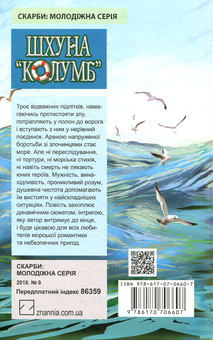 Бумажная книга «Українська література. 7 клас (комплект із 7 книг)», авторов Степан Васильченко, Николай Трублаини, Адриан Кащенко, Андрей Чайковский, Галина Малик, Олекса Стороженко, Григор Тютюнник - фото №13 - миниатюра