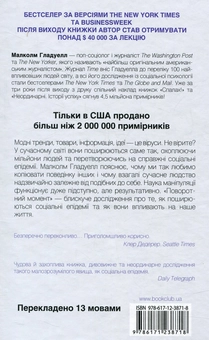 Бумажная книга «Поворотний момент. Як дрібні зміни спричиняють великі зрушення», автор Малкольм Гладуэлл - фото №2 - миниатюра