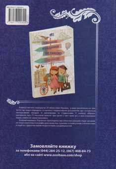 Паперова книга «Географія. Уроки. 8 клас», автор Катерина Шуліка - фото №2 - мініатюра