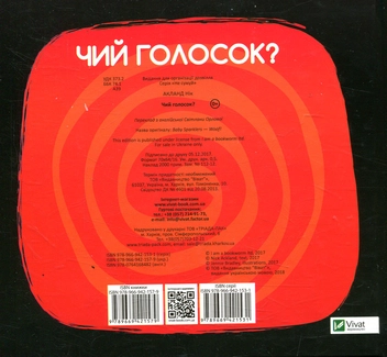 Бумажная книга «Чий голосок» - фото №3 - миниатюра
