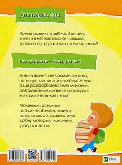 Бумажная книга «Англійська мова. Тренажер», автор Ольга Исаенко - фото №2 - миниатюра