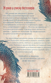 Бумажная книга «Приборкай своїх драконів. Як перетворити недоліки на переваги», автор Хосе Стивенс - фото №2 - миниатюра