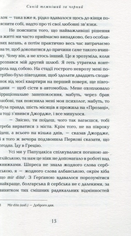Паперова книга «Прогулянка хмарами», автор Михайло Пантич - фото №9 - мініатюра