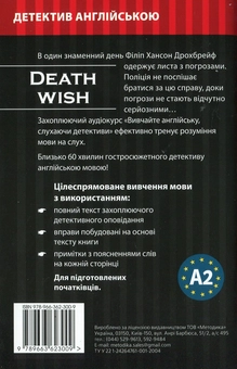 Бумажная книга «Жага смерті. Детектив англійською. Навчальний посібник (+ онлайн аудіоматеріали)», автор Эндрю Ридли - фото №2 - миниатюра