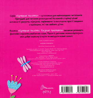 Бумажная книга «Казкові принцеси» - фото №2 - миниатюра