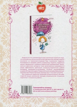 Бумажная книга «Дитяча жорстокість. Як запобігти лиху», авторов Светлана Гончаренко, Ольга Комарова, Руслана Сикаленко, Екатерина Березниченко, Валентина Билецкая, Ирина Андриенко, Нина Акимова, Надежда Бурлаченко, Ольга Серова, Нина Трофимчук, Марина Качура, Елена Сенченко, Любовь Семенюк - фото №2 - миниатюра