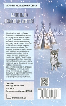 Бумажная книга «Світова література. 6 клас (комплект із 10 книг)», авторов Джек Лондон, Жюль Верн, Марк Твен, О. Генри, Гарриет Бичер-Стоу, Роберт Льюис Стивенсон, Даниель Дефо, Чарльз Диккенс, Эрнест Сетон-Томпсон, Шолом-Алейхем - фото №14 - миниатюра