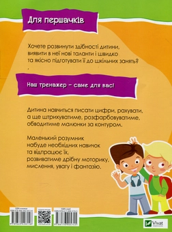 Бумажная книга «Математика. Тренажер», автор Ольга Исаенко - фото №2 - миниатюра