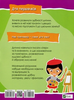 Бумажная книга «Письмо. Тренажер», автор Ольга Исаенко - фото №2 - миниатюра