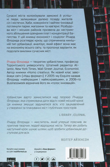 Бумажная книга «Криза урбанізму. Чому міста роблять нас нещасними», автор Ричард Флорида - фото №3 - миниатюра