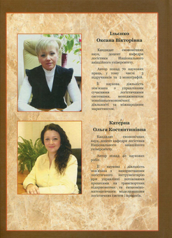 Паперова книга «Геологістика», авторів Оксана Ільєнко, Ольга Катерна - фото №2 - мініатюра