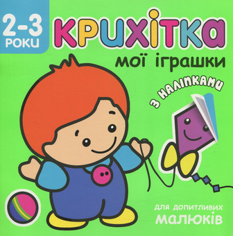 Бумажная книга «Крихітка (комплект із 8 книг)» - фото №10 - миниатюра