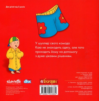 Паперова книга «Каю. Тато допомагає вдягнутися», автор Плею-Миріссі Мерилін - фото №2 - мініатюра